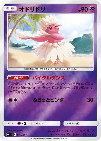 Oricorio card image
