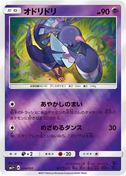 Oricorio card image