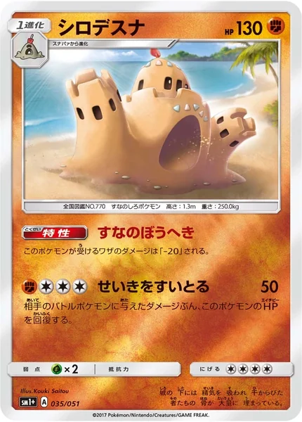 Palossand card image