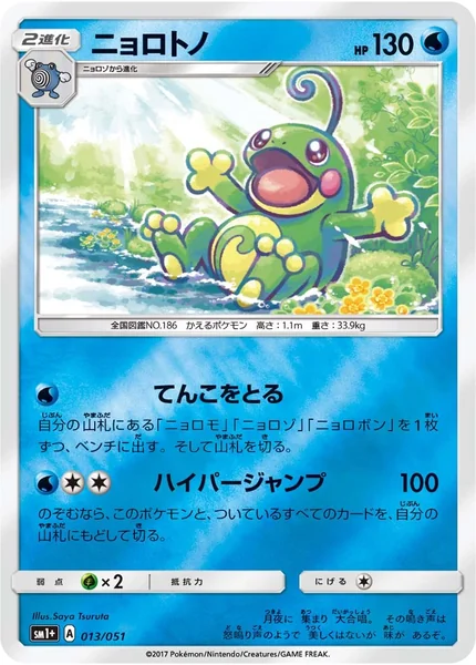Politoed card image