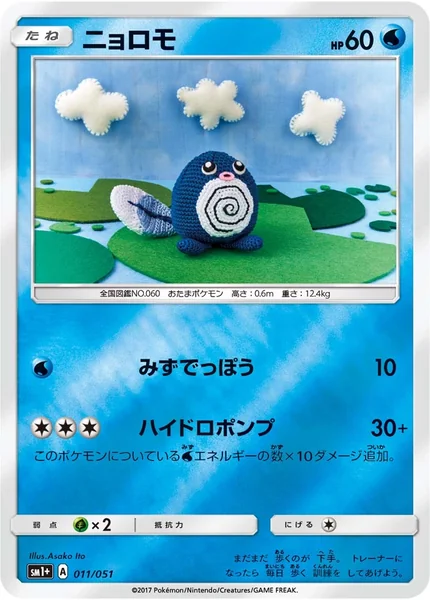 Poliwag card image