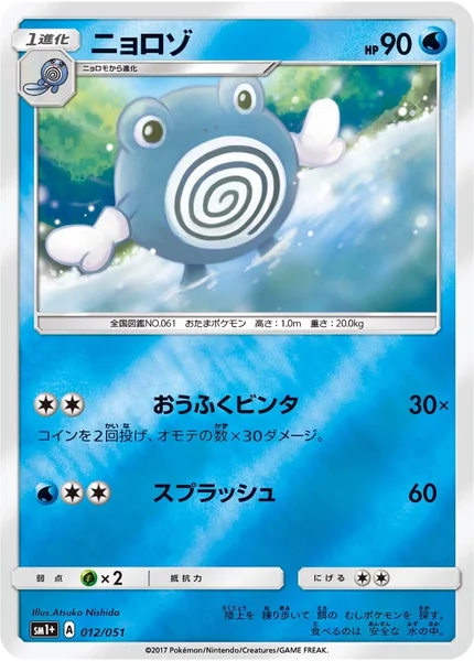 Poliwhirl card image