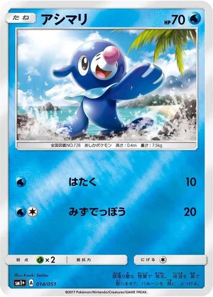 Popplio card image