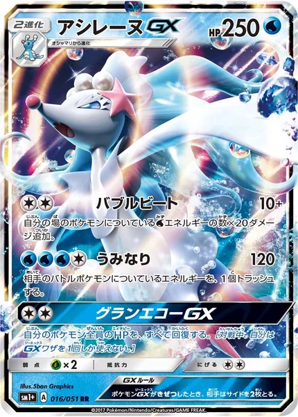 Primarina GX card image