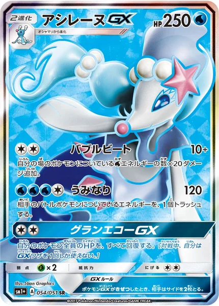 Primarina GX card image