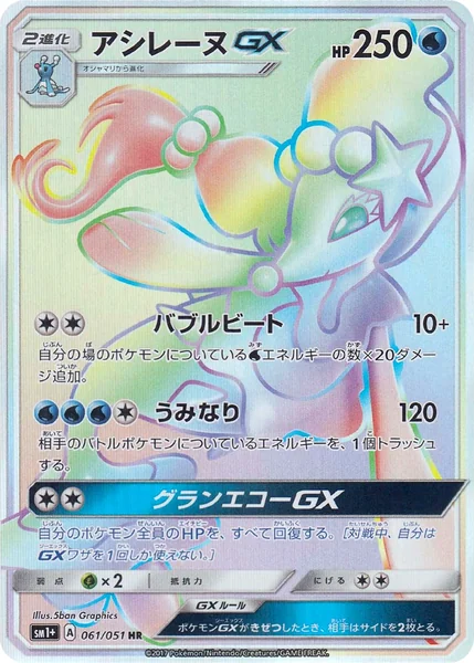 Primarina GX card image