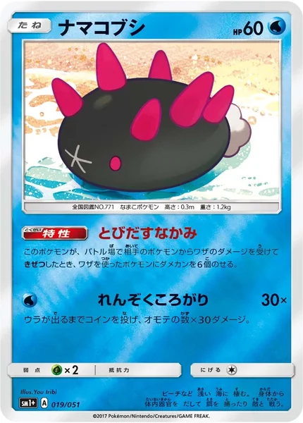 Pyukumuku card image