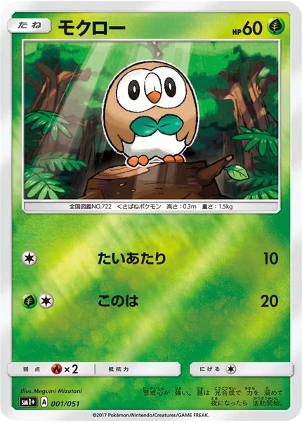Rowlet card image
