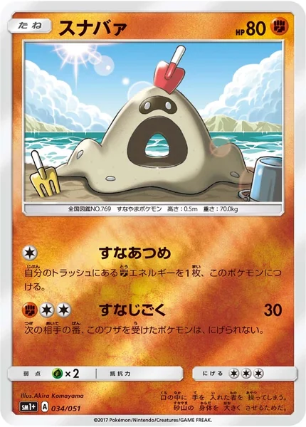 Sandygast card image