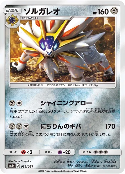 Solgaleo card image