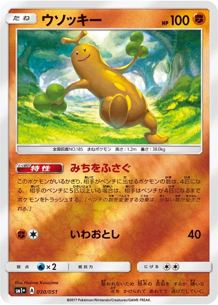 Sudowoodo card image