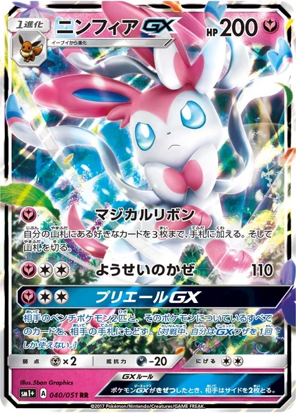 Sylveon GX card image