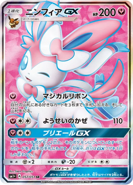 Sylveon GX card image