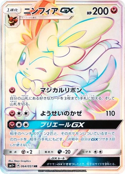 Sylveon GX card image