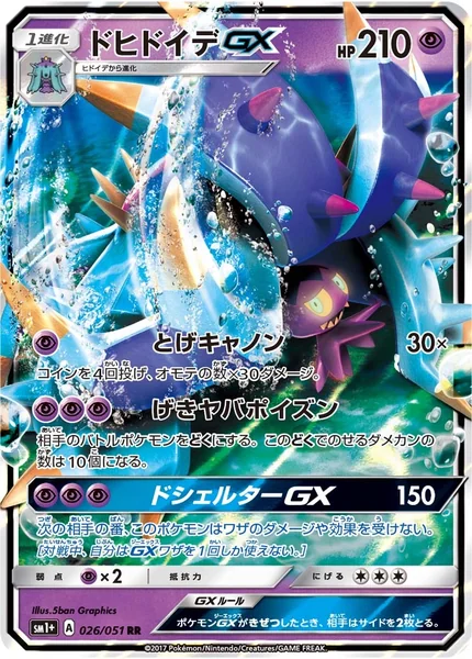 Toxapex GX card image