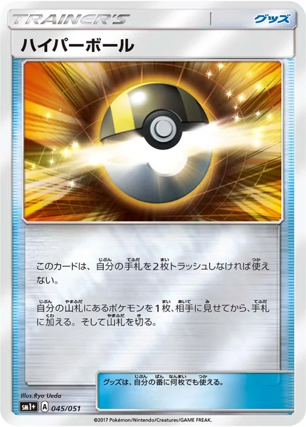 Ultra Ball card image
