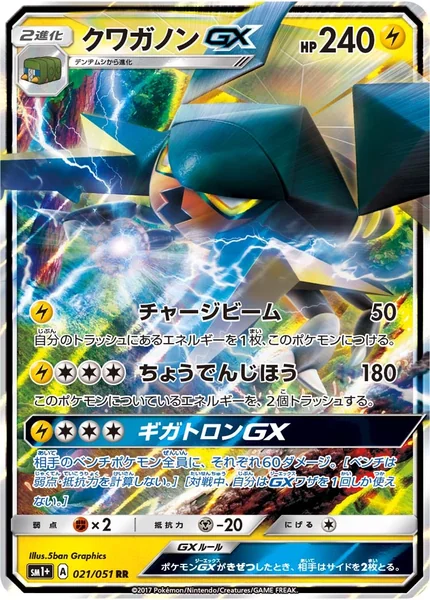 Vikavolt GX card image