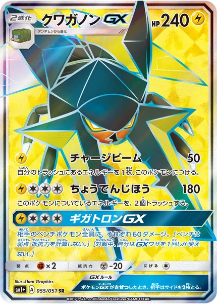Vikavolt GX card image