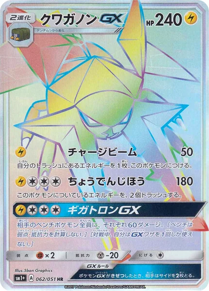 Vikavolt GX card image