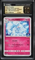 Alolan Ninetales #218/SM-P card image