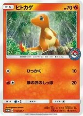 Charmander #112/SM-P card image