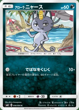 Alolan Meowth card image