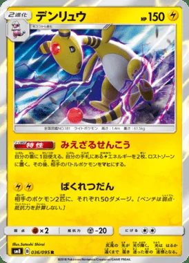 Ampharos card image