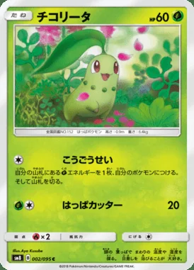 Chikorita card image