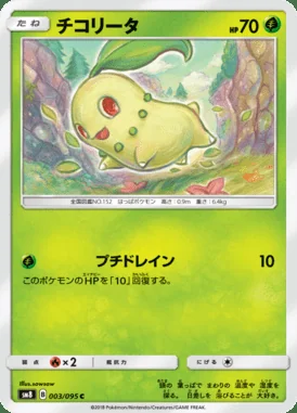 Chikorita card image