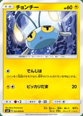 Chinchou card image