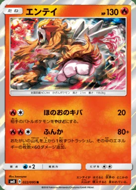 Entei card image