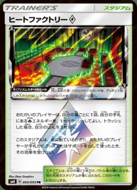 Heat Factory Prism Star card image