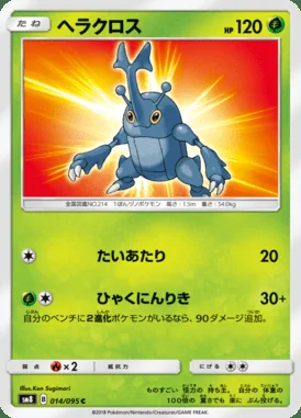 Heracross card image