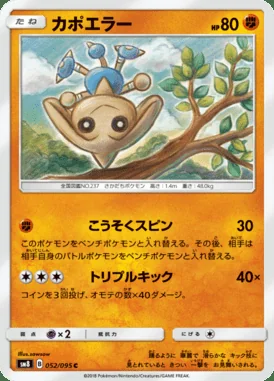 Hitmontop card image