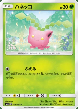 Hoppip card image