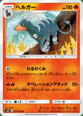 Houndoom card image