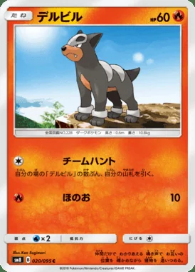Houndour card image