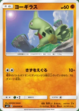 Larvitar card image