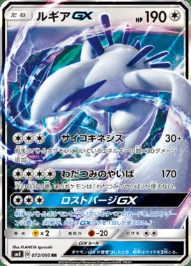 Lugia GX card image