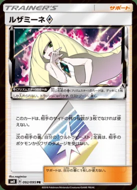 Lusamine Prism Star card image