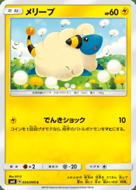 Mareep card image