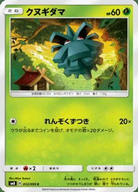 Pineco card image