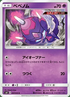 Poipole card image
