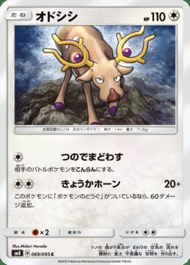 Stantler card image