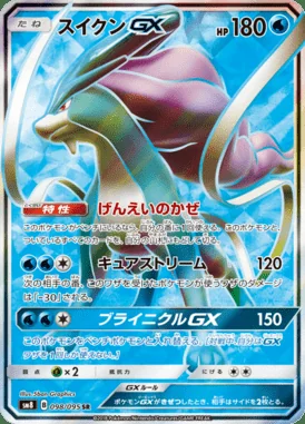 Suicune GX card image
