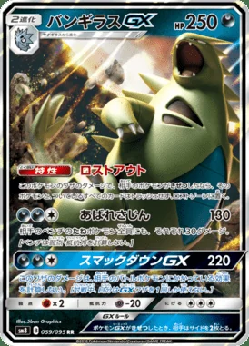Tyranitar GX card image