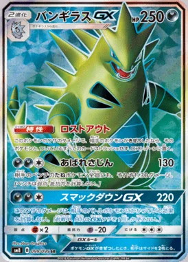 Tyranitar GX card image