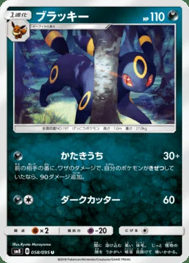 Umbreon card image