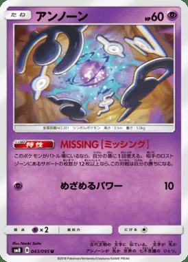 Unown card image