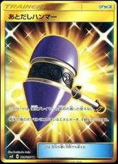 Wait and See Hammer card image